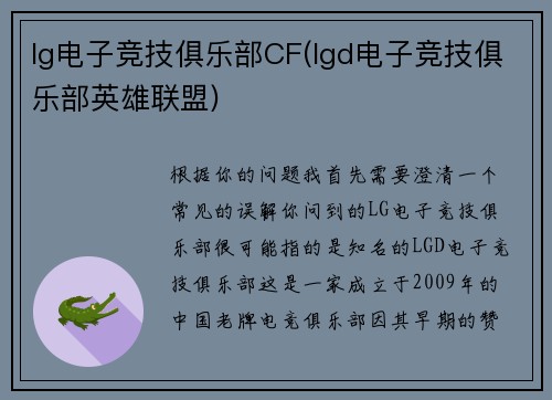 lg电子竞技俱乐部CF(lgd电子竞技俱乐部英雄联盟)