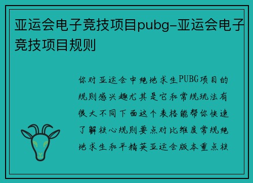 亚运会电子竞技项目pubg-亚运会电子竞技项目规则