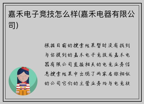 嘉禾电子竞技怎么样(嘉禾电器有限公司)